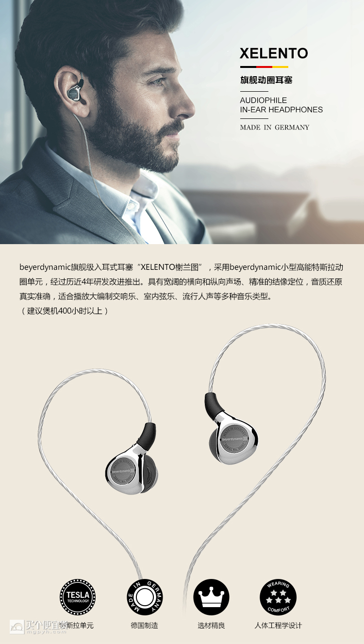 beyerdynamic 拜亚动力 xelento remote 榭兰图 入耳式耳机 ￥7298