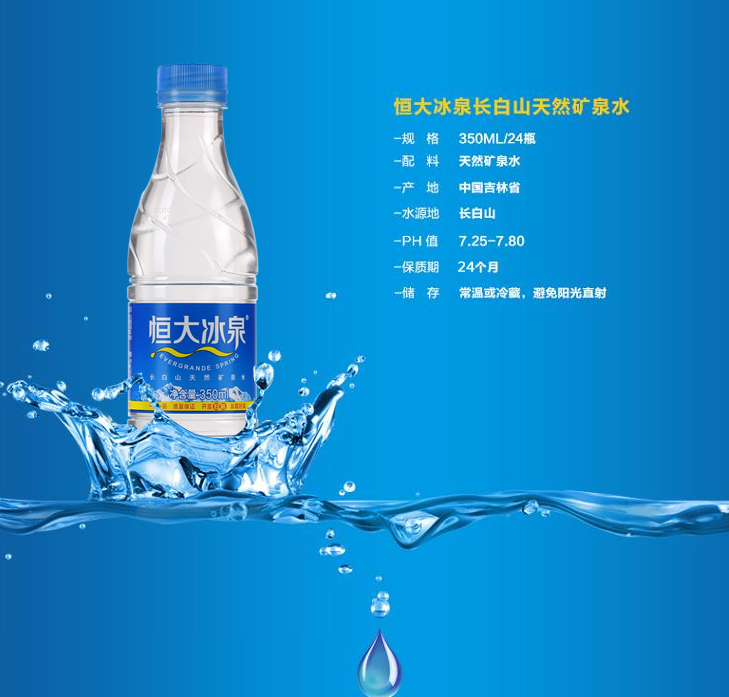 35.9 恒大冰泉 长白山天然矿泉水 350ml*24整箱