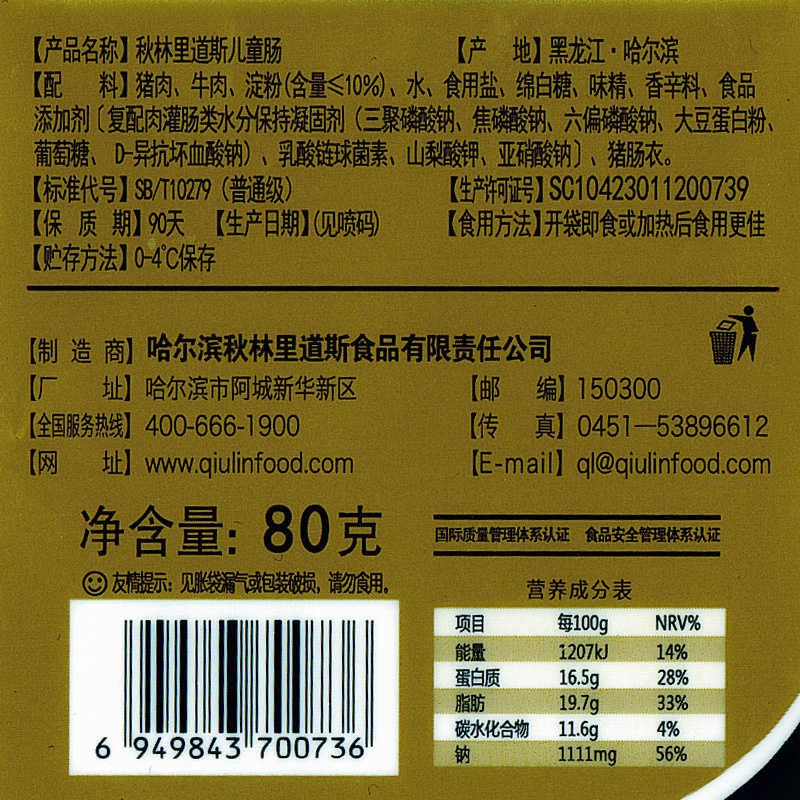 秋林 里道斯 哈尔滨红肠 儿童肠 80g*10根 券后69.9元