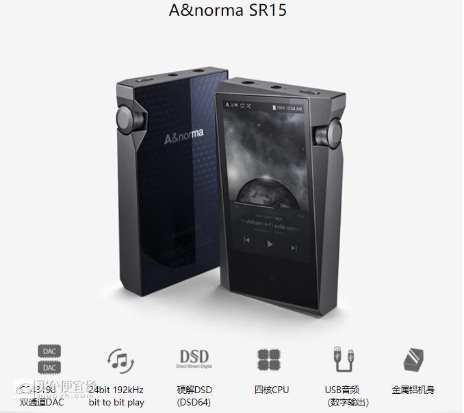 艾利和(iriver) a&norma sr15 音频播放器 (64gb,深灰色) $4988