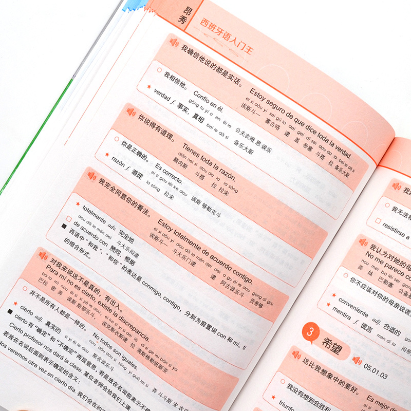 《零基础 西班牙语入门 自学零基础》 券后11.6元包邮