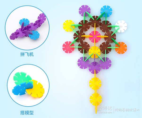 儿童雪花片积木玩具 中号3.1 500片 教程图册 7.9元包邮(9.9-2)