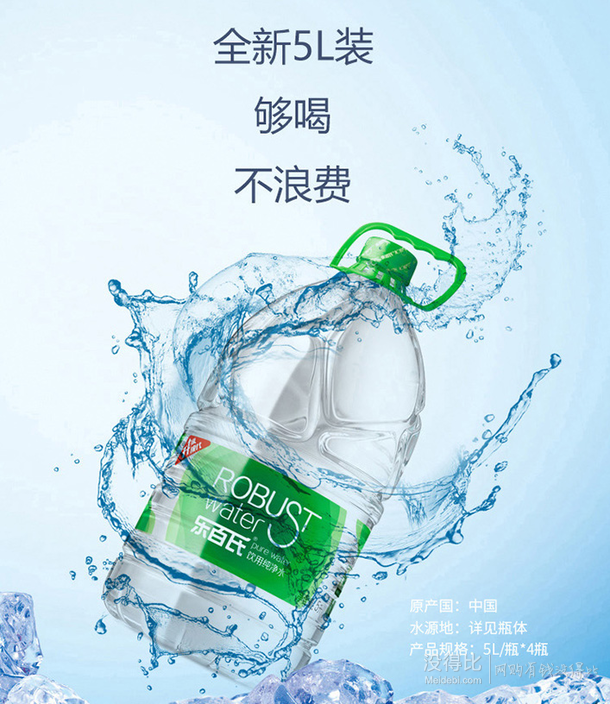 robust 乐百氏 饮用纯净水 5l*4 凑单 33.75元(2件7.