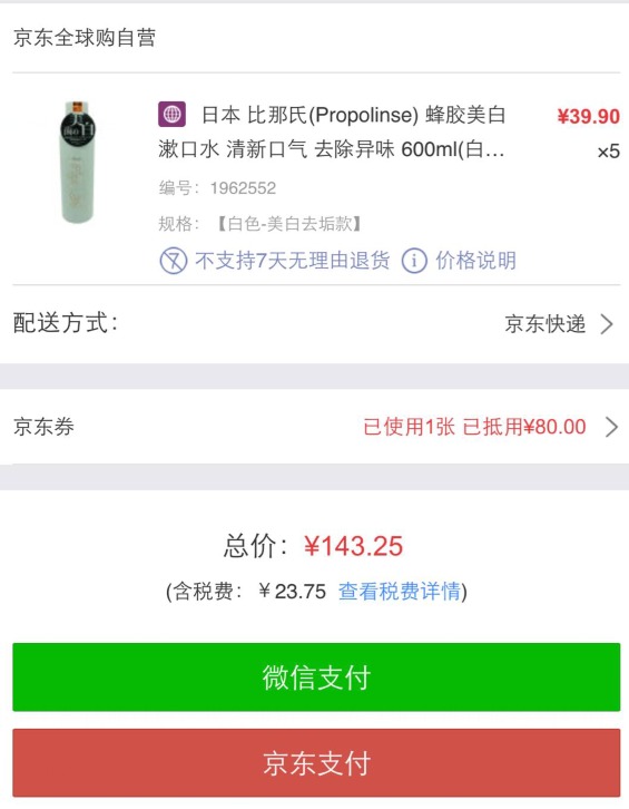 微信端:propolinse 比那氏蜂胶 美白漱口水 600ml*5瓶