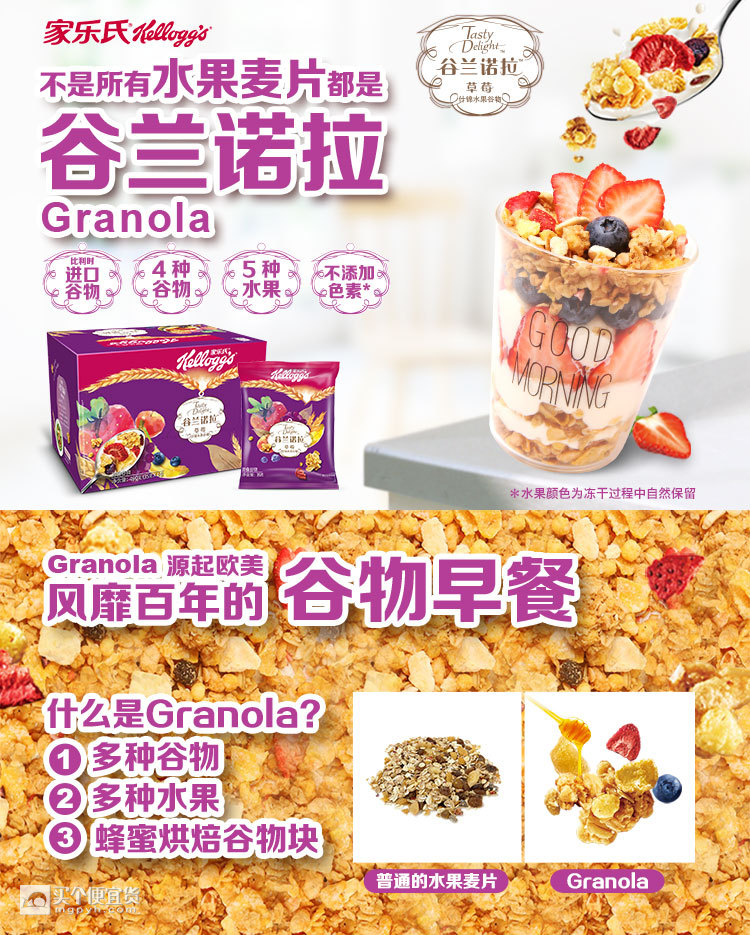 家乐氏(kellogg 谷兰诺拉草莓什锦水果谷物麦片490g(35g*14*4件 小