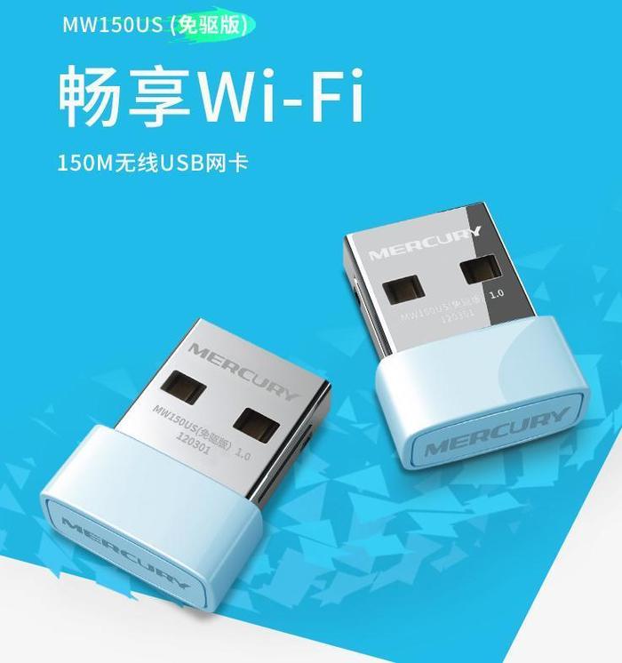 水星usb无线网卡 300m台式机笔记本电脑 wifi无线接收