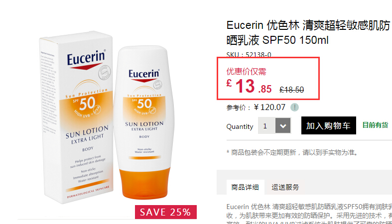 eucerin 优色林 清爽超轻敏感肌防晒乳液 spf50 150ml