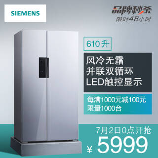 西门子(siemens) bcd-610w(ka92ne09ti) 610升 对开门冰箱 5949元包邮