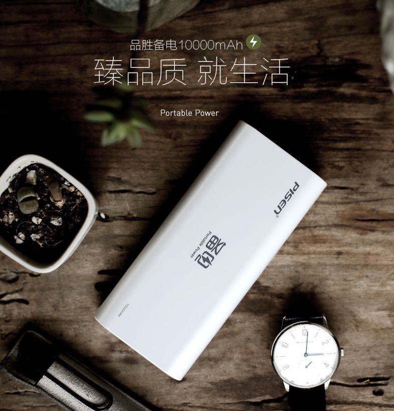 京东618秒杀:品胜 备电 10000毫安移动电源 充电宝 6.