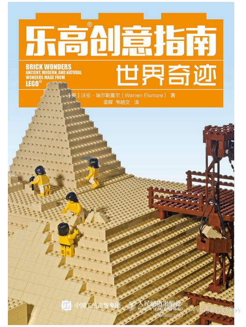 《乐高lego创意指南:乐高搭建城市建筑 世界奇迹 交通工具 电影世界》