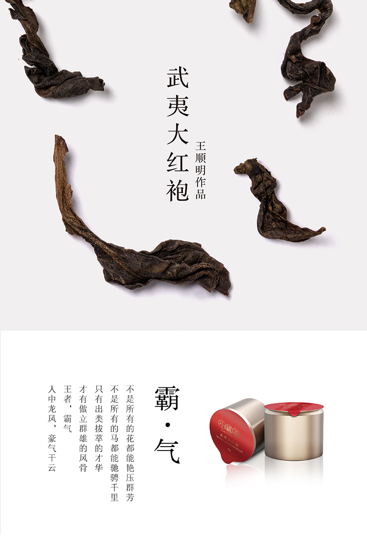 普洱茶终身成就大师邹炳良以及武夷岩茶(大红袍)制作技艺传承人王顺明