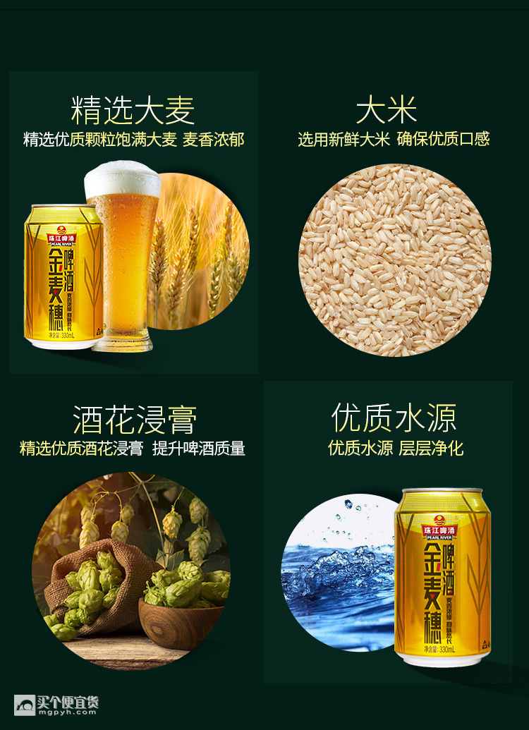 珠江啤酒 10°p金麦穗 330ml*24听*2箱 $60