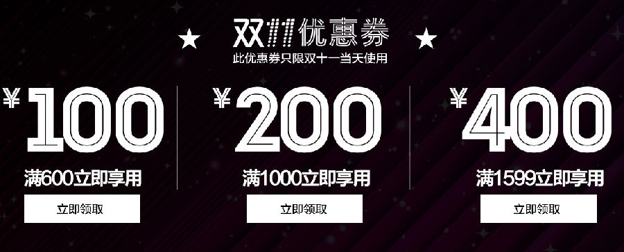 支付定金最高可抵3倍,在双十一凌晨1点支付尾款时还能叠加满600-100