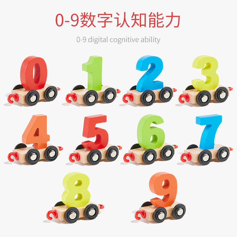儿童木制数字小火车男女孩宝宝益智力拼装 1-2-3-4-6周岁积木玩具 券