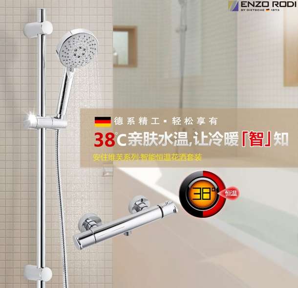 enzo rodi 贝朗安住 全铜恒温淋浴花洒套装 399元包邮