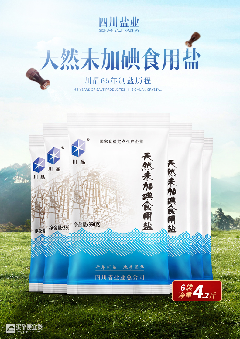 川晶 天然无碘食用盐 350g*6袋 ￥10