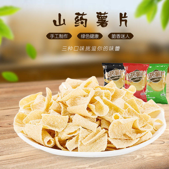 聪师傅 山药薄片 多口味3袋*3件 23.9元 包邮