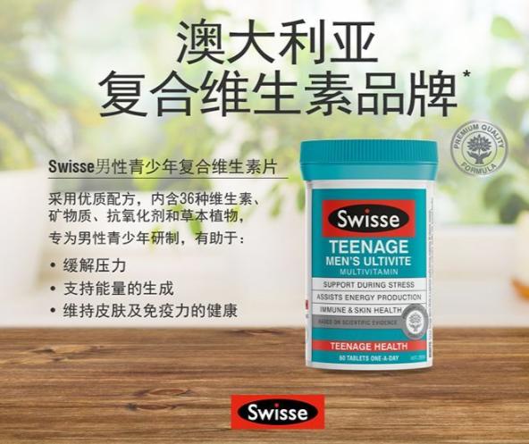 swisse男性青少年复合维生素片60片/瓶 限时好价94元包邮(需用券)