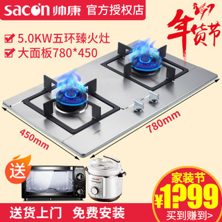 Sacon/˧�� QA-E8-78Gȼ����˫��Һ������Ȼ��Ƕ��ʽ5.0kw��ߴ�  ȯ��1799Ԫ