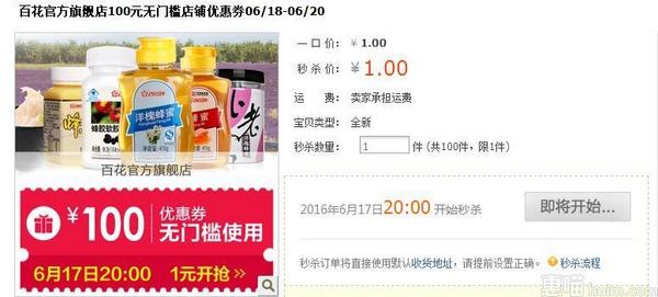 秒杀预告# 百花官方旗舰店100元无门槛优惠券