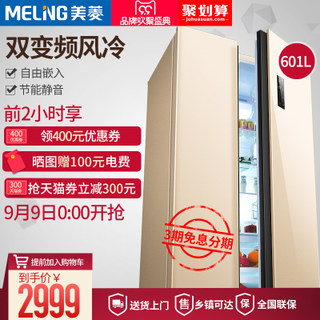 MeiLing  BCD-601WPCX ܱƵԿŷ 601L  ȯ2999Ԫ