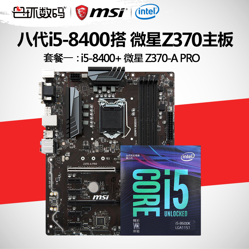 Intel/Ӣض i5-8400װ΢Z370Լcpuװ ȯ2199Ԫ