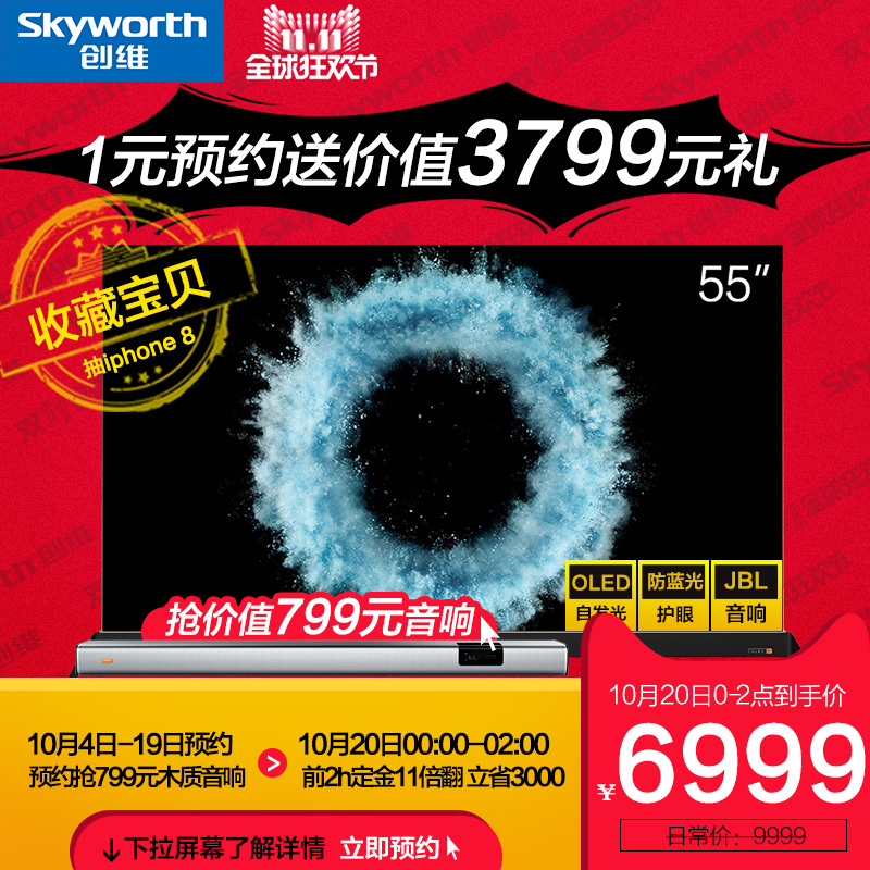Skyworth ά 55R8M 55Ӣ OLED ʣŻݣ6999Ԫ