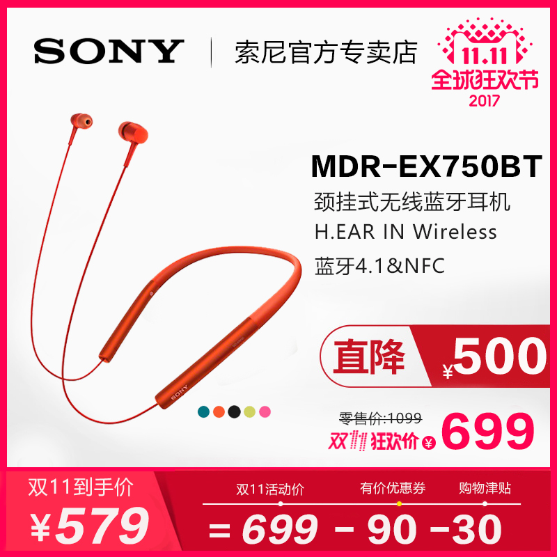 ˫11Ԥ棺 SONY  MDR-EX750BT  ʣȯ579Ԫ