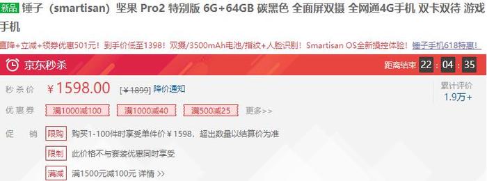 618好价:锤子 坚果 Pro2 特别版 6G+64GB 手机