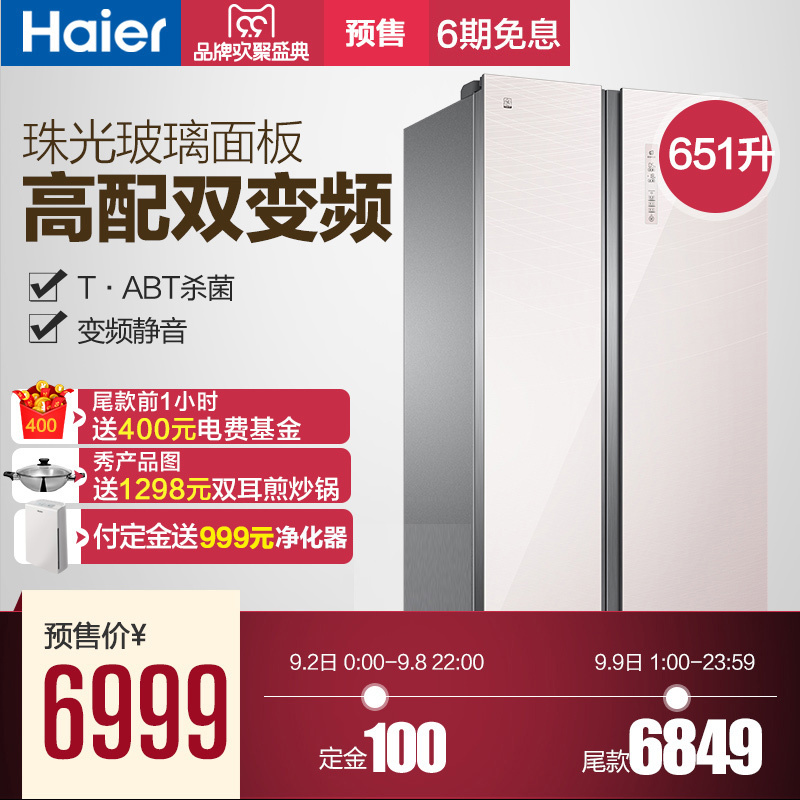 Haier  BCD-651WDEC ˫ƵԿű ʣ100Ԫ6949Ԫ