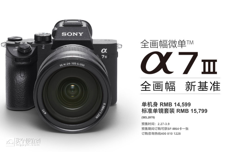 索尼(SONY) 全画幅微单A7M3发布 续航翻番、
