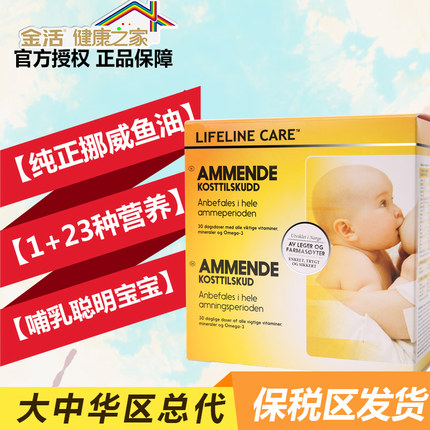 新低:189元包邮包税(299-110)Lifeline Care 鱼油 产妇哺乳期催奶营养维生素120粒*2瓶 挪威进口