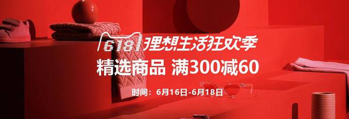 HM 天猫618 全店折扣 折上满减 品类券店铺券