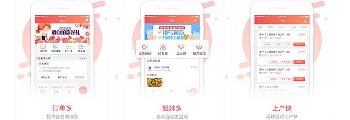 58到家旗下 阿姨一点通 家政服务者的实惠福利