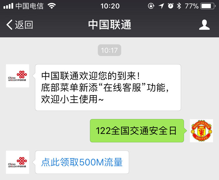 《中国联通用户 微信端 免费领取全国500M流量》