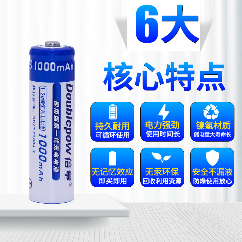 倍量 通用充电电池5号7号共8节