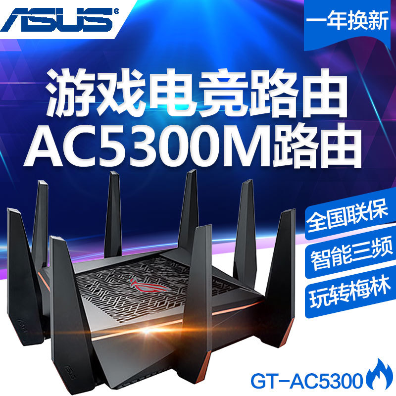 ʷµͣ ASUS ˶ GT-AC5300 羺·44 MU-MIMO8LAN256MB F2299Ԫ