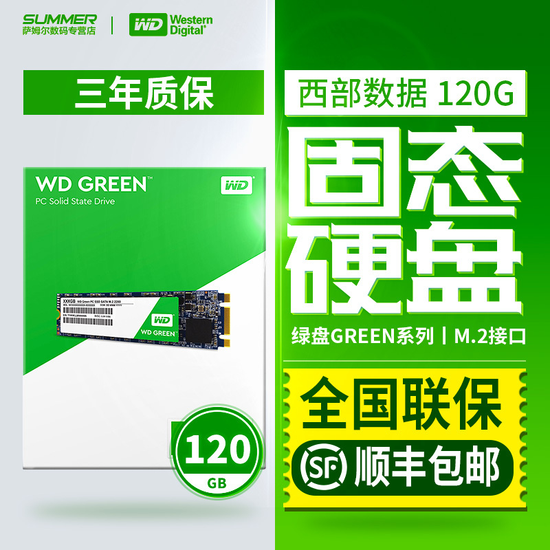 WD/ WDS120G1G0B ̬SSD M.2 2280 ̨ʽʼǱӲ279Ԫ