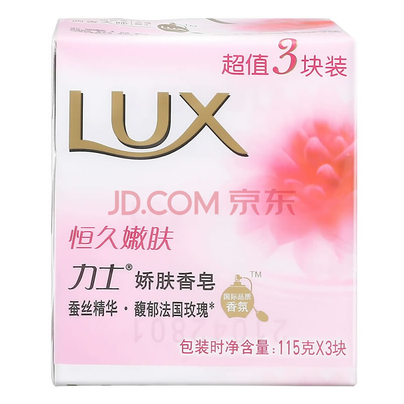 力士(LUX)娇肤香皂三块装 恒久嫩肤115gx3(新老包装随机发货)9.9元