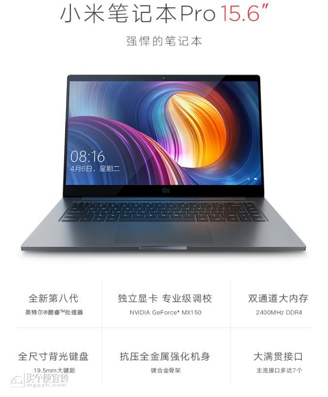MI 小米笔记本Pro 15.6英寸(i5-8250U、8GB、