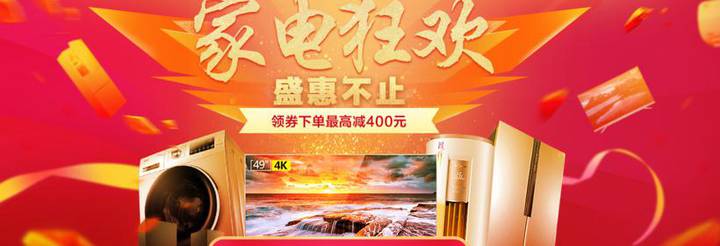 国美大家电促销 电视冰箱洗衣机超级满减 领券