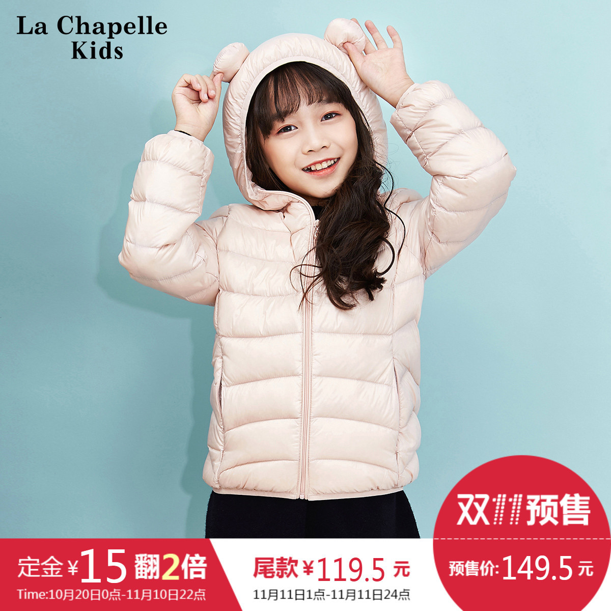 0点预售: La Chapelle 拉夏贝尔 女童羽绒服 119.5元包邮(15元定金,0-2点内)