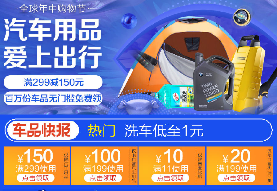 京东 6月1日 汽车用品秒杀日