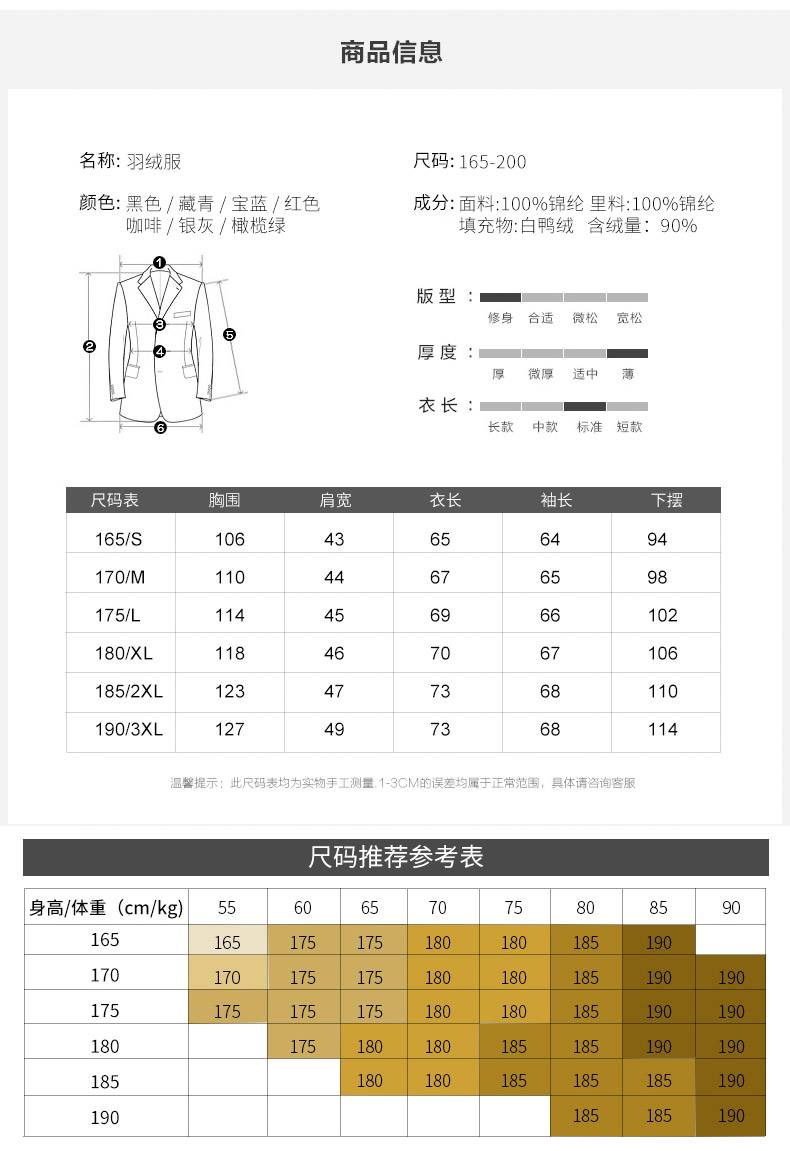 男士羽绒服型号对照表图片