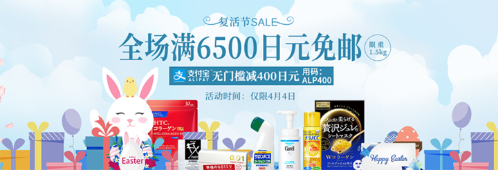 日本多庆屋:复活节SALE 全场6500日元包