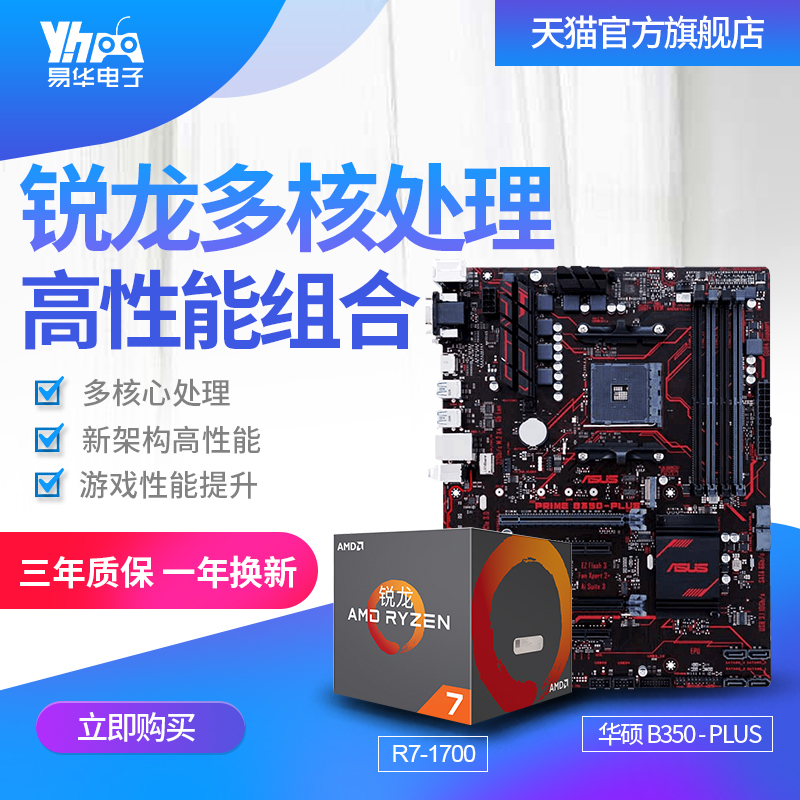 ASUS ˶ PRIME B350-Plus +AMD Ryzen 7 1700 CPUװ 