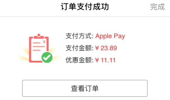 Apple PAY 京东闪付下单立减11.11 每天每个账