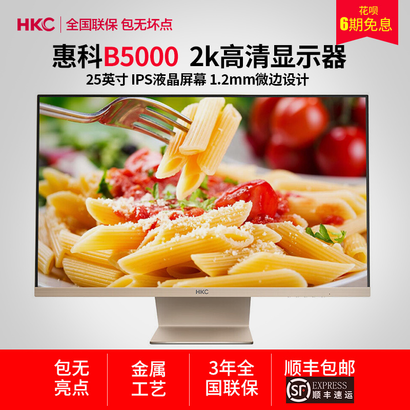 ݿ/HKC B5000 25 Ӣ ʾ 2K IPS רҵʾ 27磤999