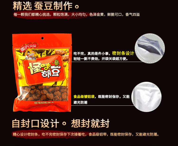 重庆特产 芝麻官 怪味胡豆420g*6 袋 累计3.4万