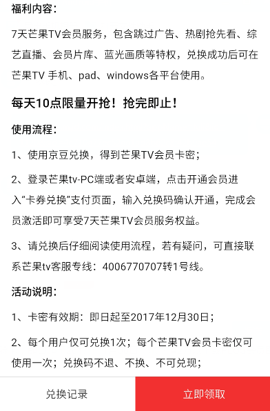 会员福利# 京东 芒果TV7天免费VIP体验卡 200